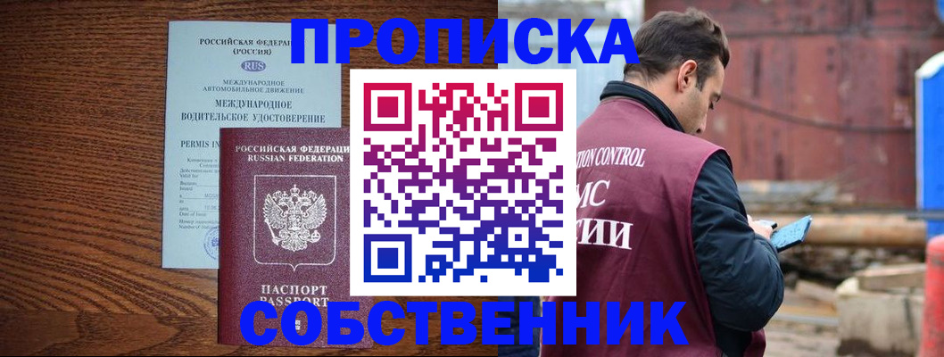 прописка для работы в Гатчине